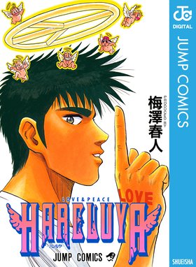 無頼男 ブレーメン 無頼男 ブレーメン 9 梅澤春人 Line マンガ