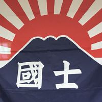 右翼