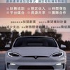 半價、擁有特斯拉、七年內退休計畫