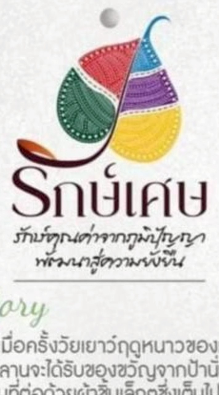 LUXSES.รักษ์เศษ