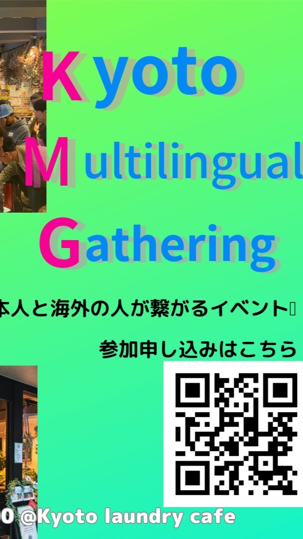 Kyoto Multilingual Gathering