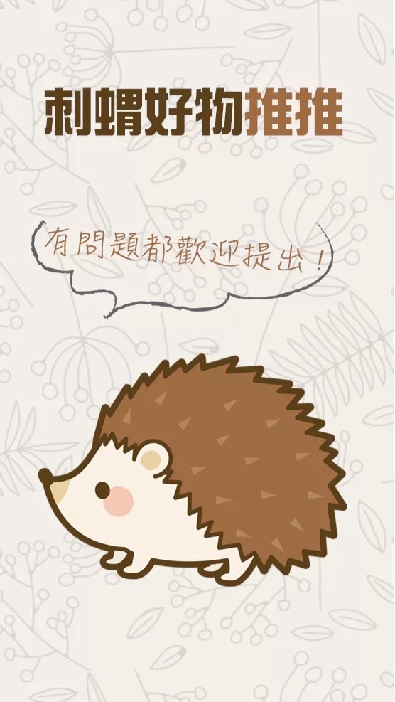 刺蝟村🦔🦔🦔