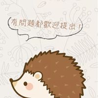 刺蝟村🦔🦔🦔
