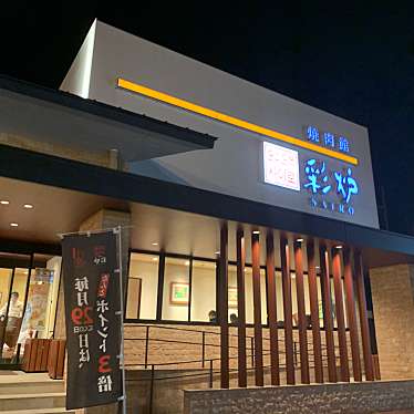 葉菜焼肉 彩炉 上熊本店 ハナヤキニク サイロ カミクマモトテン 段山本町 上熊本駅 焼肉 By Line Conomi