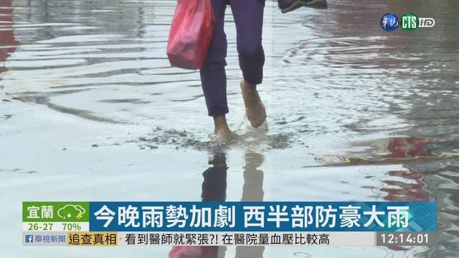 雨還沒下完 今晚至明晨留意大雨 華視影音 Line Today