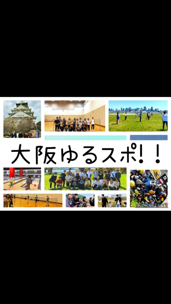 【公式】ゆるスポ・イベ