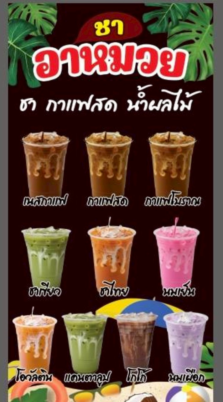 ร้านชา🧋อาหมวย