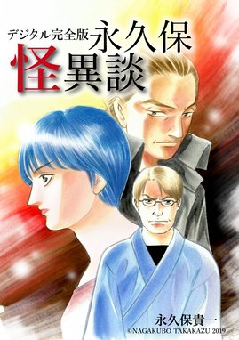 御石神落とし 御石神落とし 1巻 永久保貴一 増田剛 Line マンガ