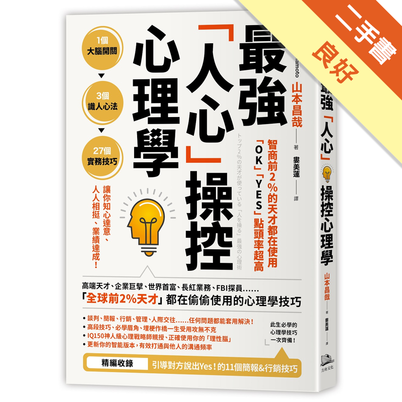 商品資料 作者：山本昌哉 出版社：方舟文化 出版日期：20200729 ISBN/ISSN：9789869881937 語言：繁體/中文 裝訂方式：平裝 頁數：272 原價：360 ---------