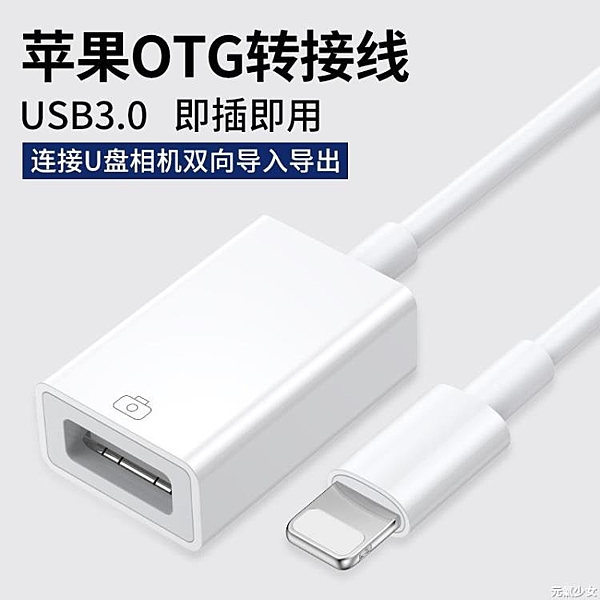 蘋果轉接頭 OTG轉接頭數據線轉換器手機連接外接單反USB鍵盤鼠標平板充電線【快速出貨】