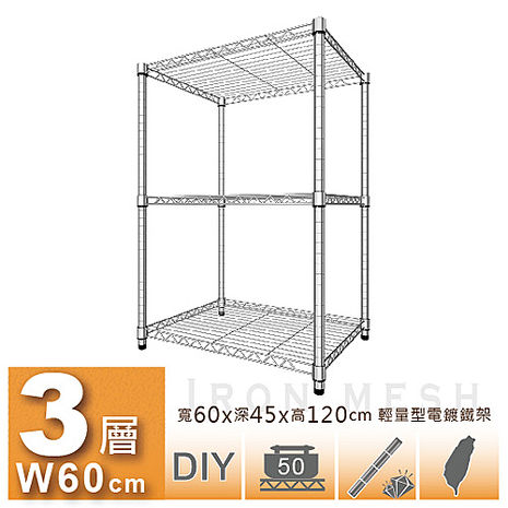 【JR創意生活】(三色可選) 輕型三層置物架 60x45x120cm 鍍鉻/波浪/鐵架/倉儲/