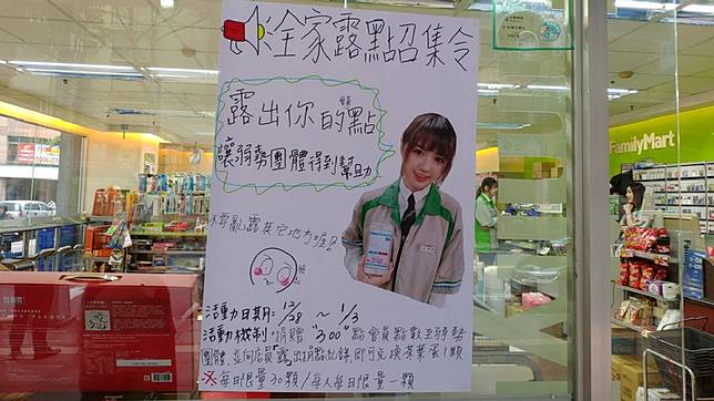 超商貼正妹 露點海報 男走進去驚見超驚喜彩蛋 Tvbs Line Today