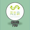 萬里綠樹林街門市團購社群