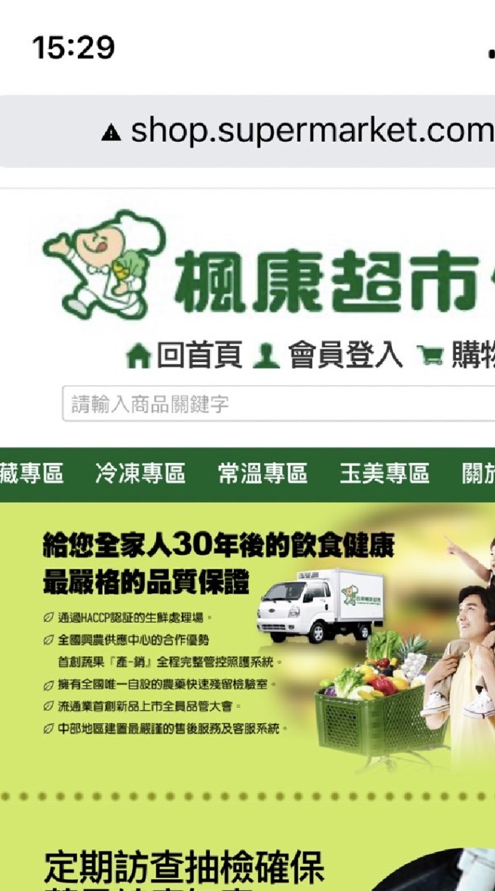 楓康超市豐民團購網