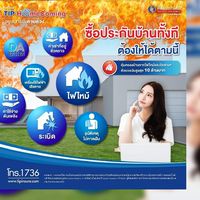 โปรดีๆมาแรง!ศูนย์รวมประกันภัยทุกชนิด ราคาถูก รับส่วนลด!พิเศษ