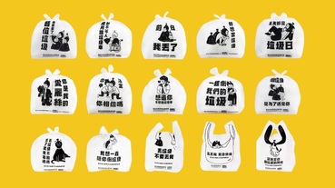 「各位垃圾，車要來了」新北市限定超幽默插畫垃圾袋登場！只有「這些地方」有賣～
