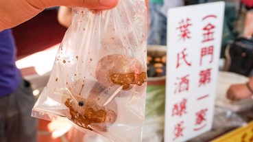 葉氏酒釀蛋 – 金門第一家，以高粱浸釀的酒釀蛋，飄著高粱香，近文臺寶塔