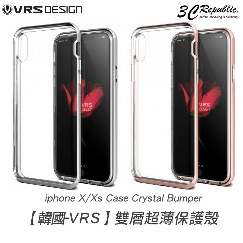 VRS design iPhone X XS Bumper 金屬質感 雙層 矽膠 邊框 手機殼 防撞 保護殼 透明 背版