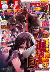 別冊少年マガジン 別冊少年マガジン 21年2月号 21年1月9日発売 伊奈めぐみ 長門知大 荒川弘 田中芳樹 サイとウマお 秋山直衛 レベルファイブ 久世蘭 こんちき 内山敦司 泉一聞 奈良一平 ａ １０ 猿乃樹 ハルノツヅキ 田島列島 ｆｉｖｅ