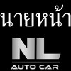 นายหน้า N.L.AUTOCAR