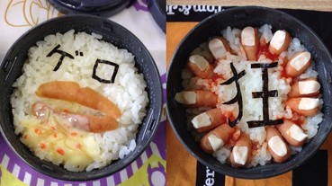 每天都受精神虐待！日本高材生分享媽媽做的「地獄便當」 驚悚午餐讓網友笑翻！