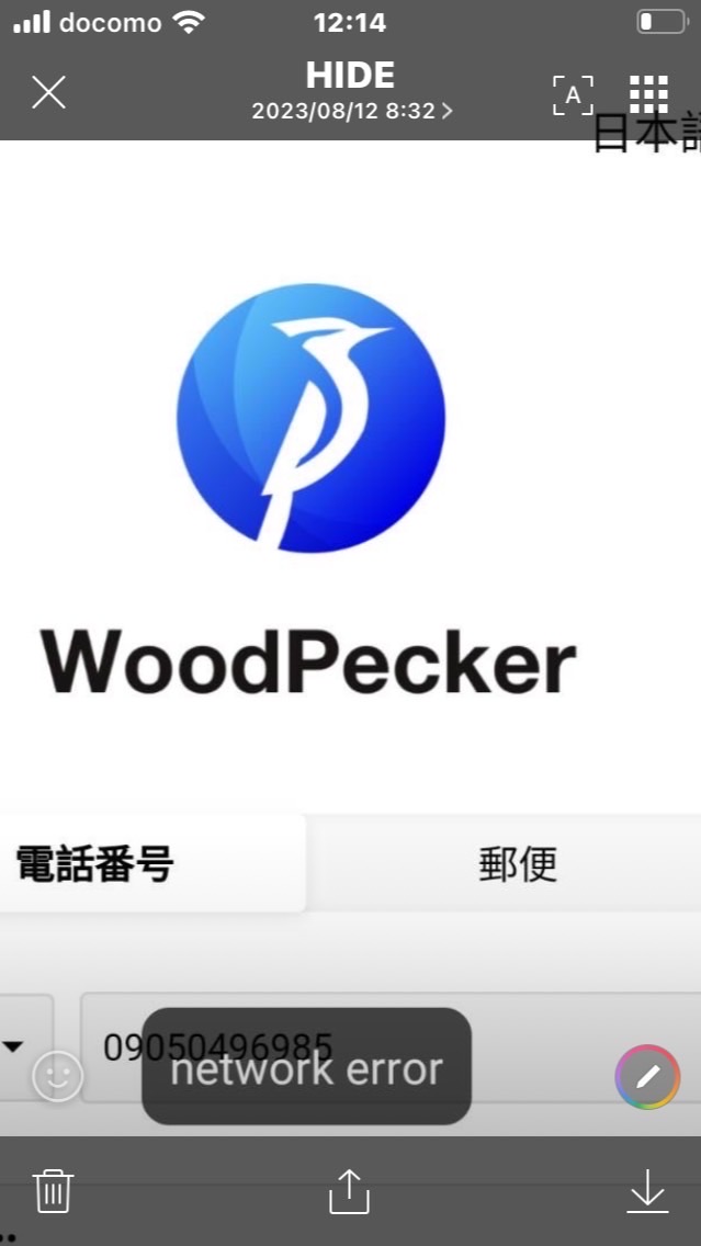 WoodPecker⭐️ウッドペッカー