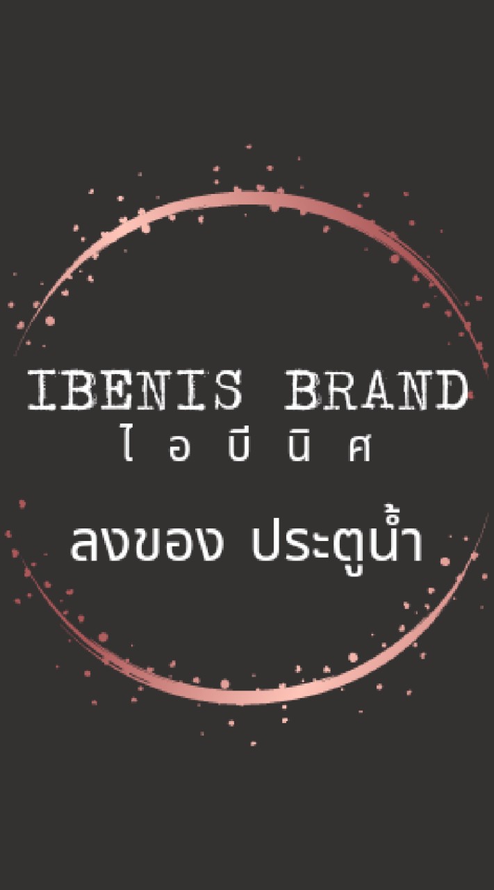 IBENIS ลงของประตูน้ำ