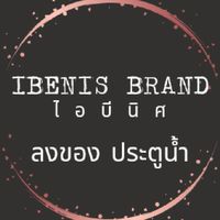 IBENIS ลงของประตูน้ำ