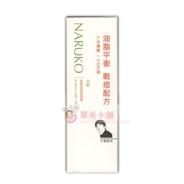 牛爾 NARUKO 愛慕可 茶樹抗痘粉刺寶 30ml 【聚美小舖】