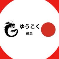 長崎県ゆうこく連合