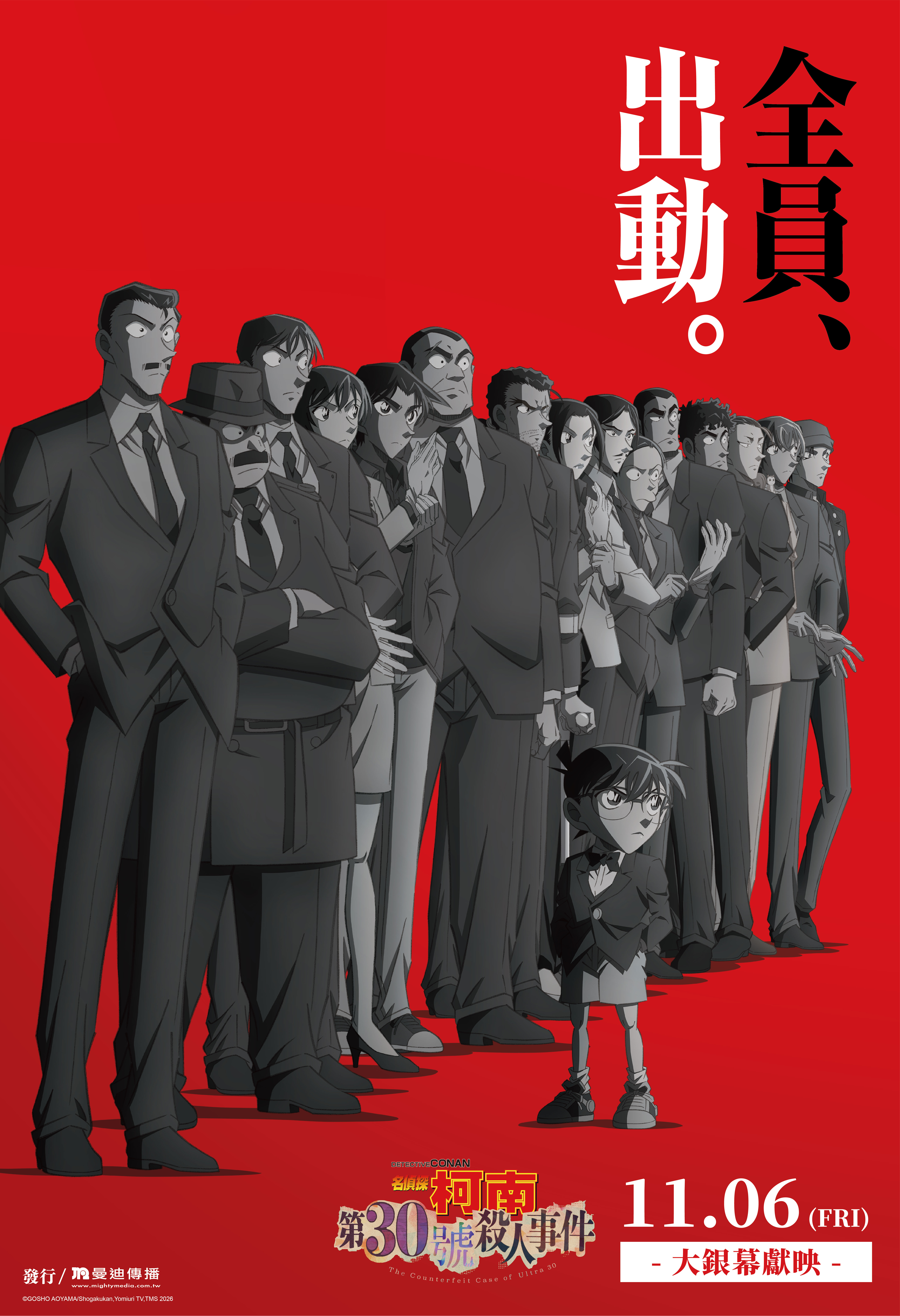 名偵探柯南 第30號殺人事件 Detective Conan: The Counterfeit Case of Ultra 30