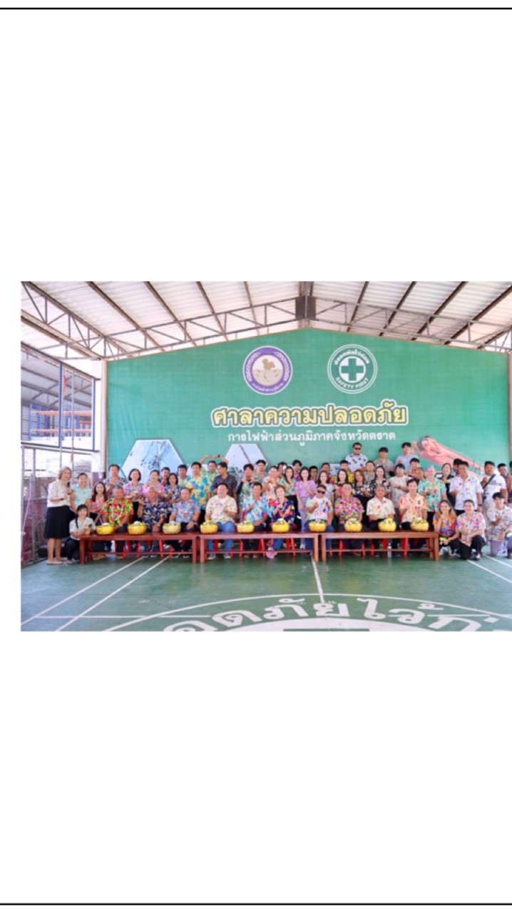 กฟจ.ตร และ กฟส. ในสังกัด