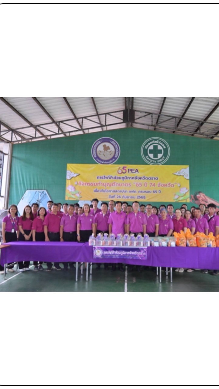 การไฟฟ้าส่วนภูมิภาคสาขาเมืองตราด