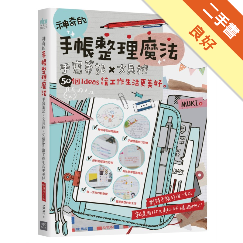 二手書購物須知1. 購買二手書時，請檢視商品書況或書況影片。商品名稱後方編號為賣家來源。2. 商品版權法律說明：TAAZE 讀冊生活單純提供網路二手書託售平台予消費者，並不涉入書本作者與原出版商間之任