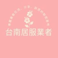 台南居服業者群
