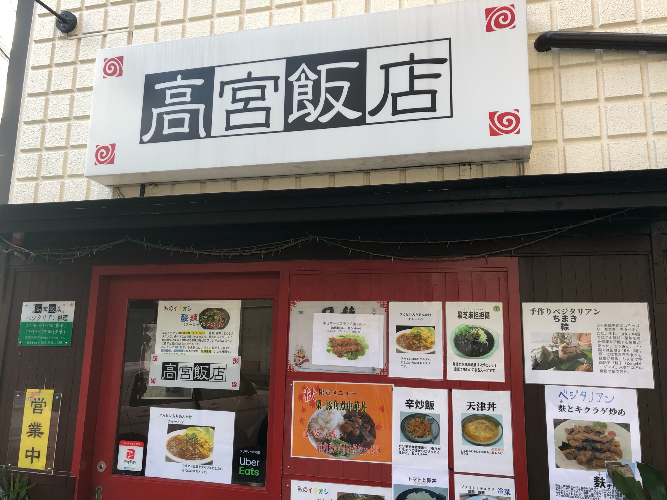 口コミの詳細 高宮飯店 大楠 高宮駅 中華料理 By Line Place