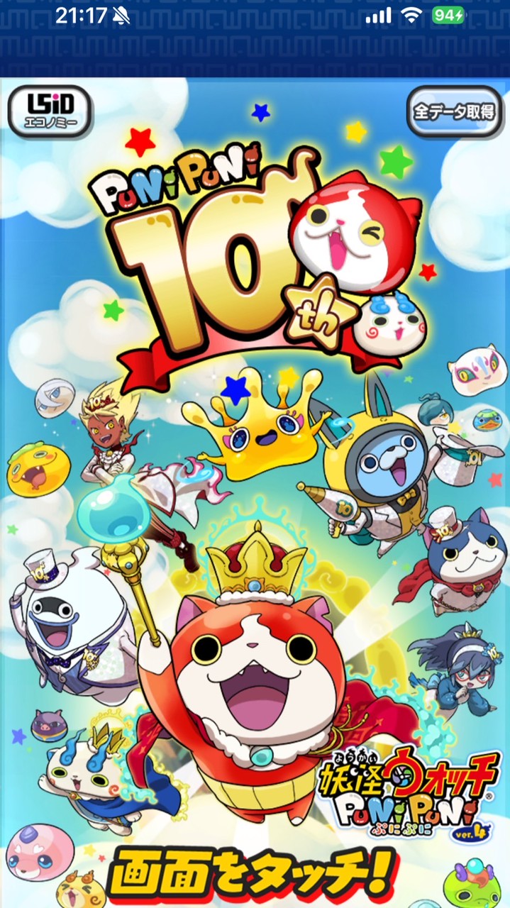 ぷにぷに助け合いしよー！
