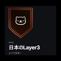 日本のLayer3