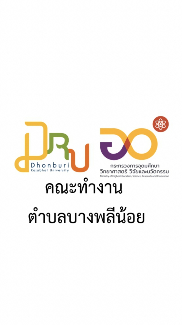 U2T-ต.บางพลีน้อย