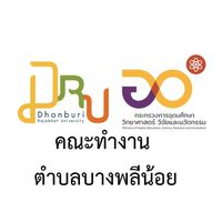 U2T-ต.บางพลีน้อย
