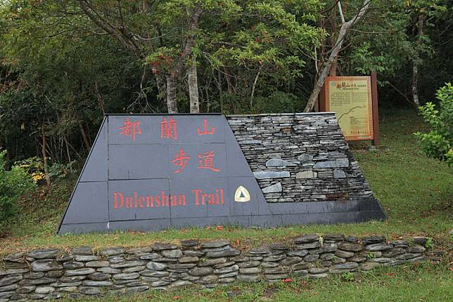 ▲台東都蘭山步道。（圖片來源：台東觀光旅遊網）