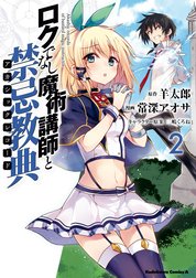 ロクでなし魔術講師と禁忌教典