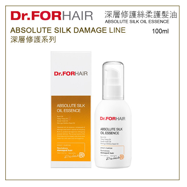 Dr.FORHAIR 深層修護受損髮質 絲柔護髮油 (100ml) 公司貨