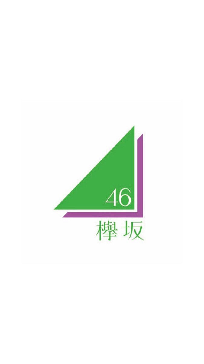 欅坂46