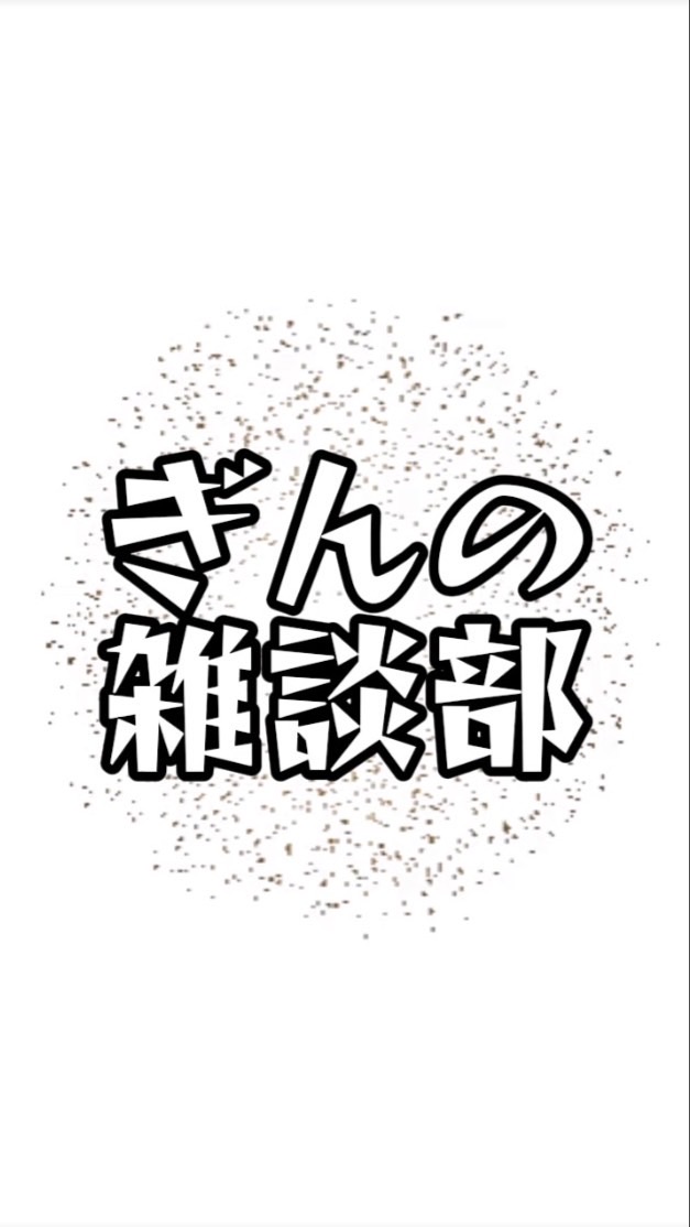 ぎんの雑談部 【ブロスタ ぷにぷに】