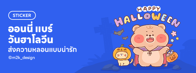 Line Store − เว็บไซต์ทางการ Line จำหน่ายสติกเกอร์ Line ไอเทมสำหรับเล่นเกม  และอื่นๆ