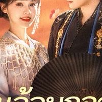 ดูซีรี่กัน ❤️