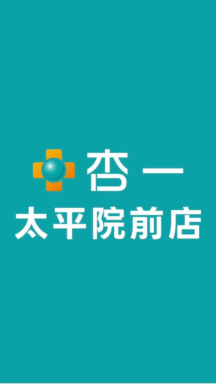 ིིོ杏一-803太平院前店(*☻-☻*)