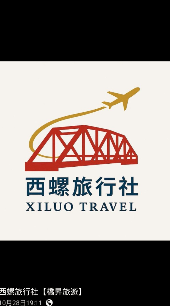 西螺旅行社旅遊趣