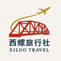 西螺旅行社旅遊趣